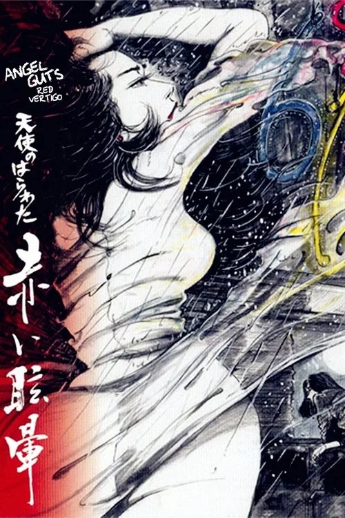 Angel Guts: Red Vertigo poster