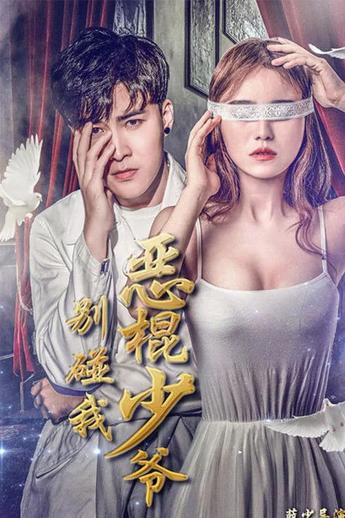 Don’t Touch Me, Master Devil poster