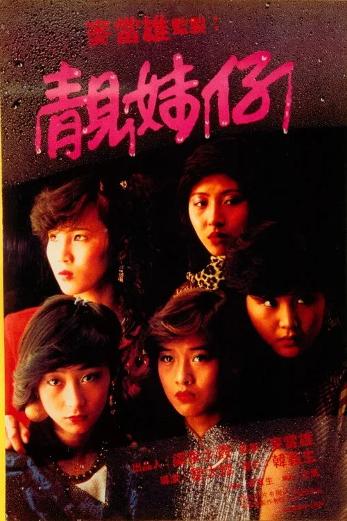 Lonely Fifteen poster