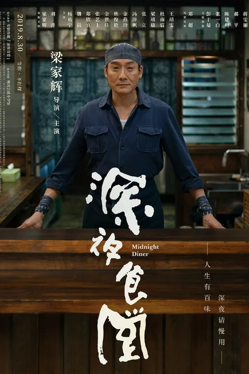 Midnight Diner poster