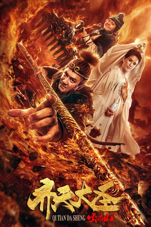Monkey King - The Volcano poster