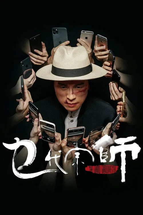 The Grand Grandmaster poster