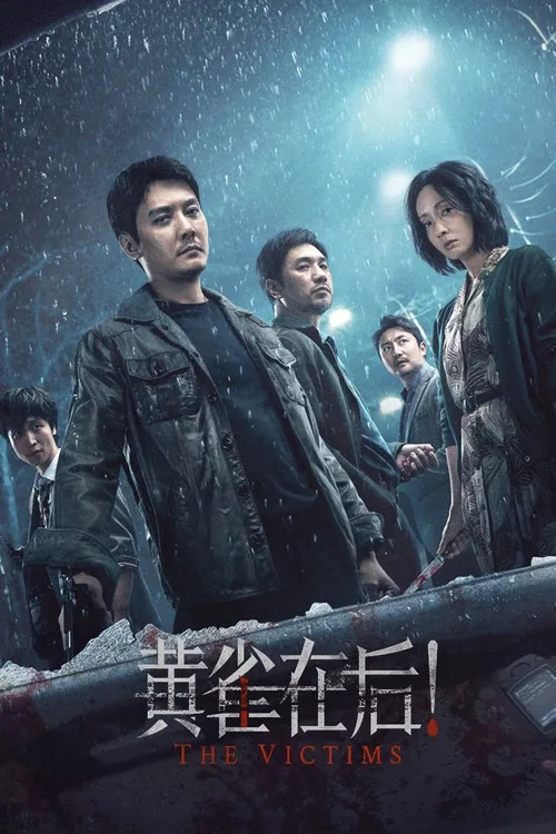 The Victims poster
