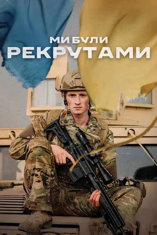 We Were Recruits poster