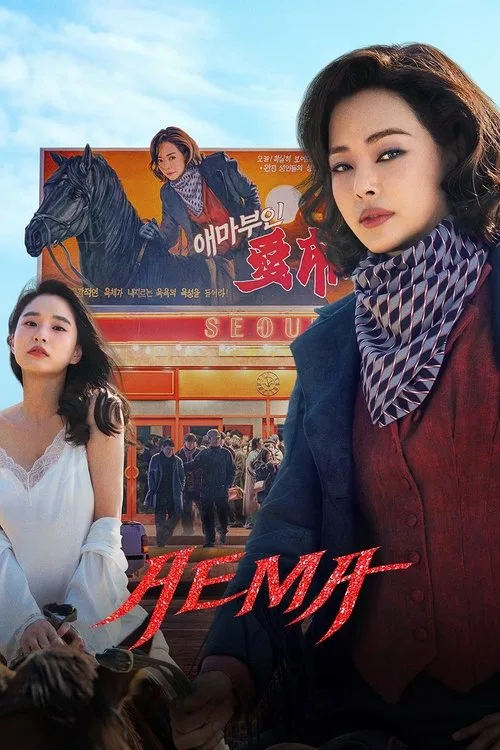 Aema poster