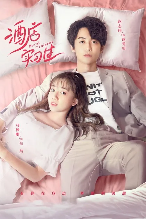 Hotel Trainees poster