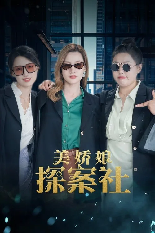 The Beautiful Lady Detective Agency poster
