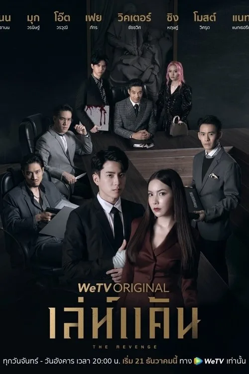 The Revenge poster